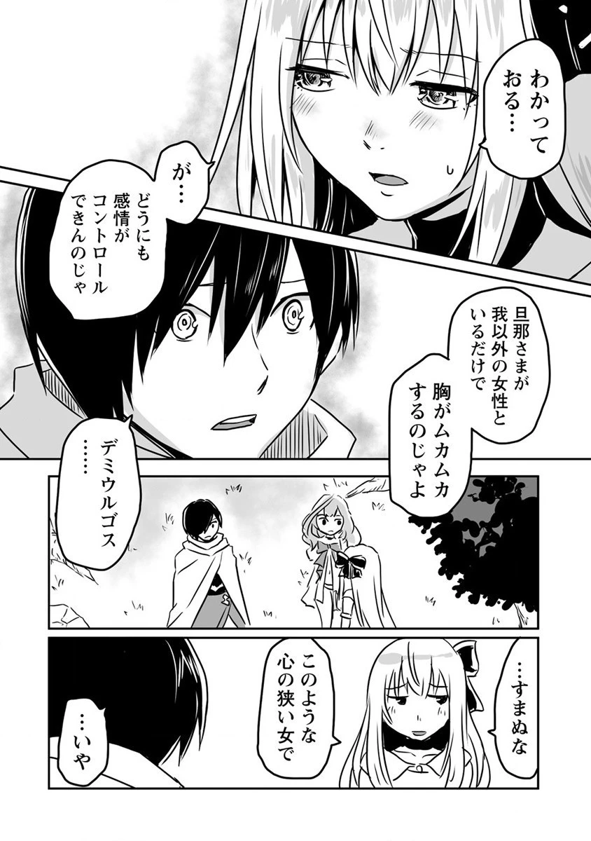嫌われ勇者を演じた俺は、なぜかラスボスに好かれて一緒に生活してます! 第20話 - 18