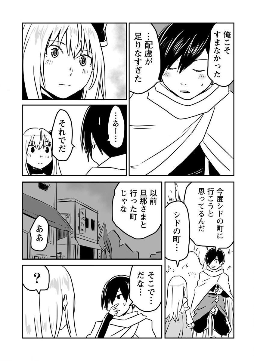 嫌われ勇者を演じた俺は、なぜかラスボスに好かれて一緒に生活してます! 第20話 - 19