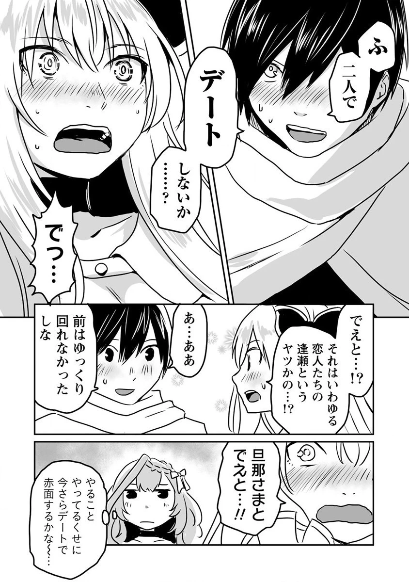 嫌われ勇者を演じた俺は、なぜかラスボスに好かれて一緒に生活してます! 第20話 - 20