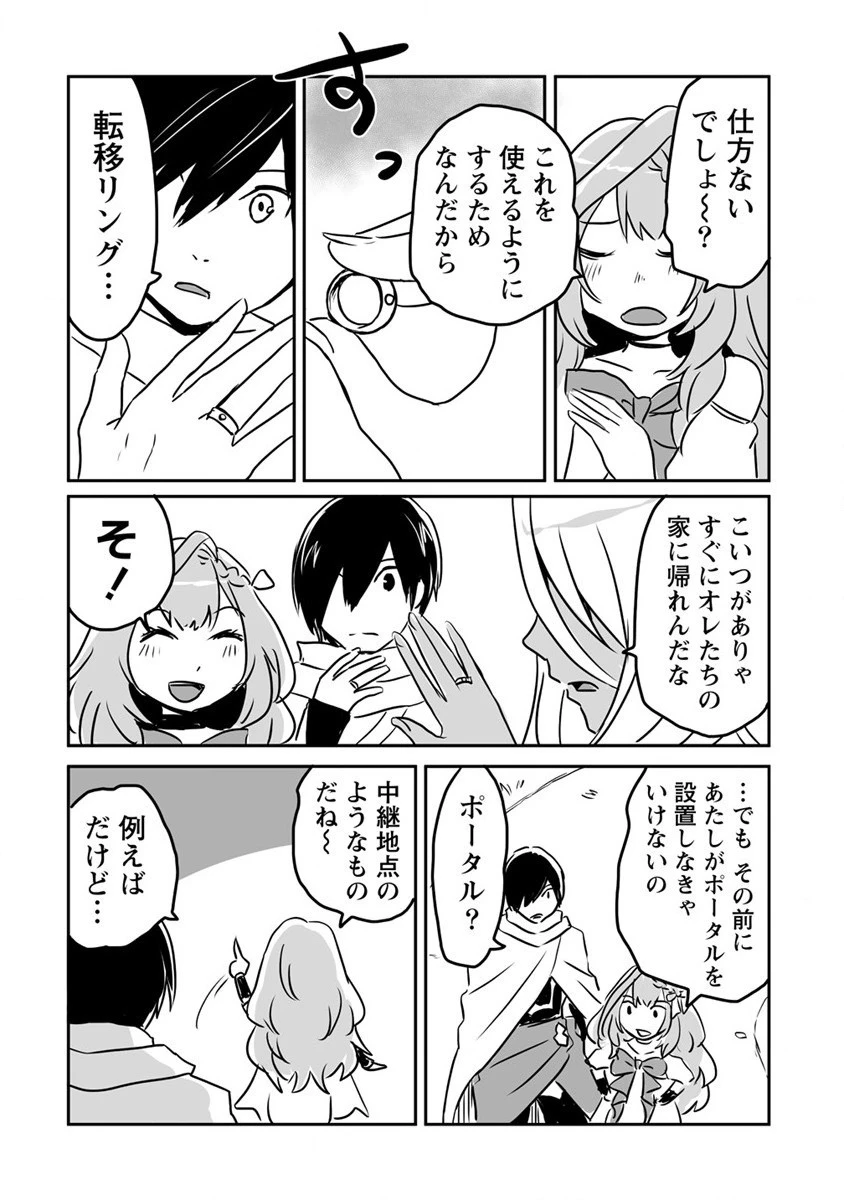 嫌われ勇者を演じた俺は、なぜかラスボスに好かれて一緒に生活してます! 第20話 - 22