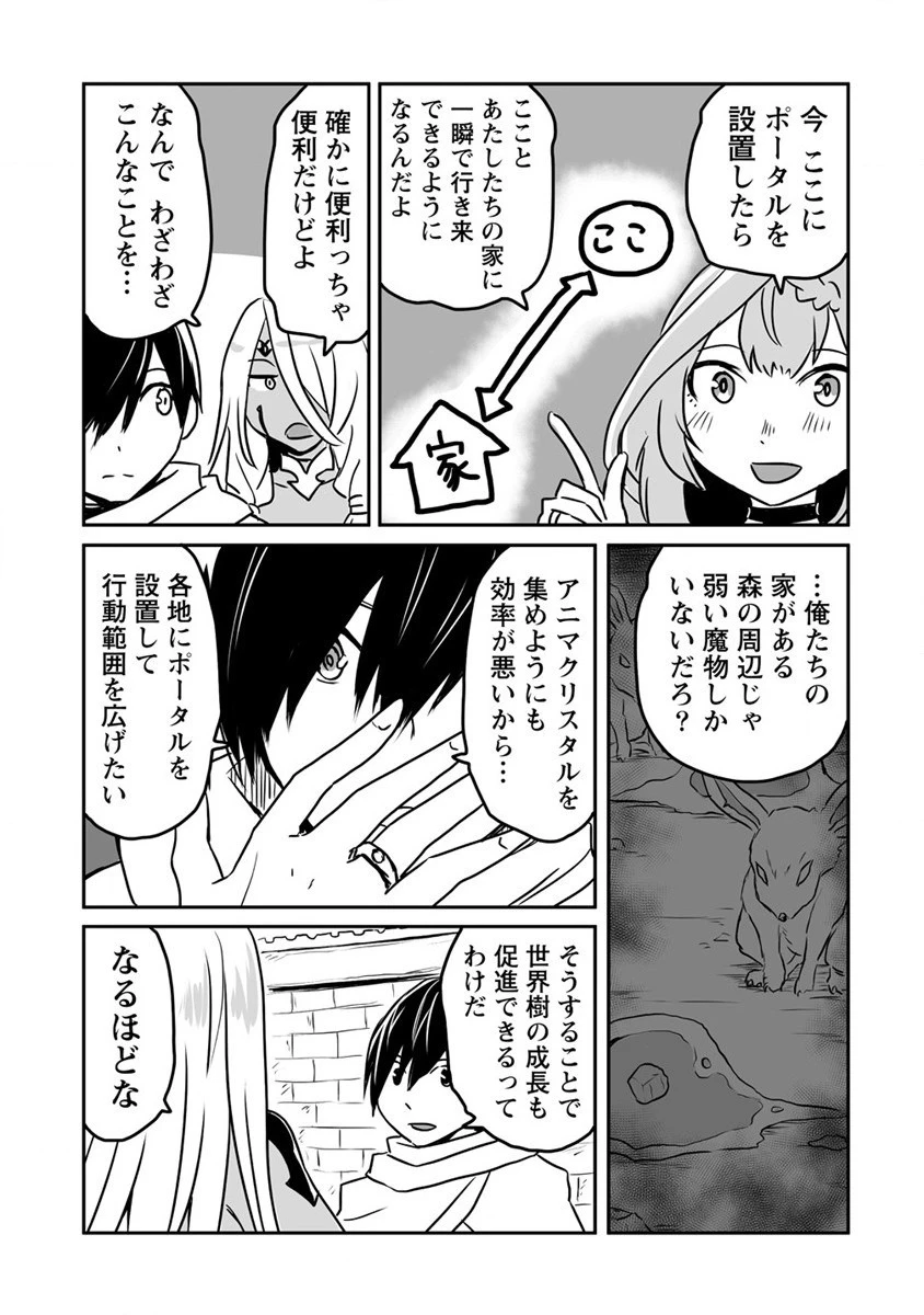 嫌われ勇者を演じた俺は、なぜかラスボスに好かれて一緒に生活してます! 第20話 - 23