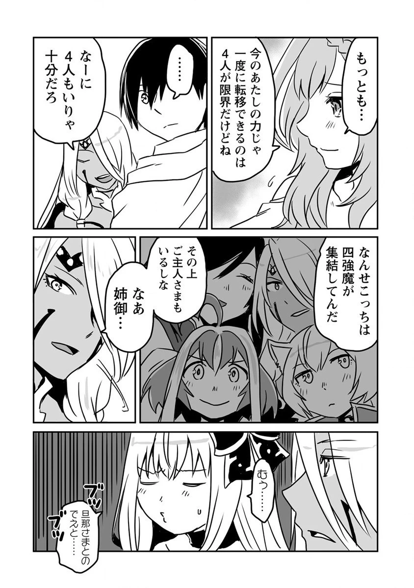 嫌われ勇者を演じた俺は、なぜかラスボスに好かれて一緒に生活してます! 第20話 - 24