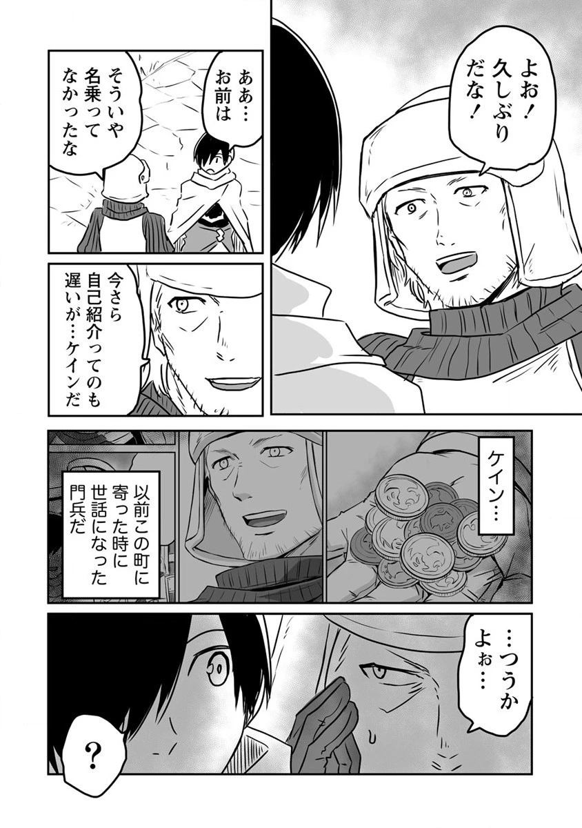 嫌われ勇者を演じた俺は、なぜかラスボスに好かれて一緒に生活してます! 第20話 - 26