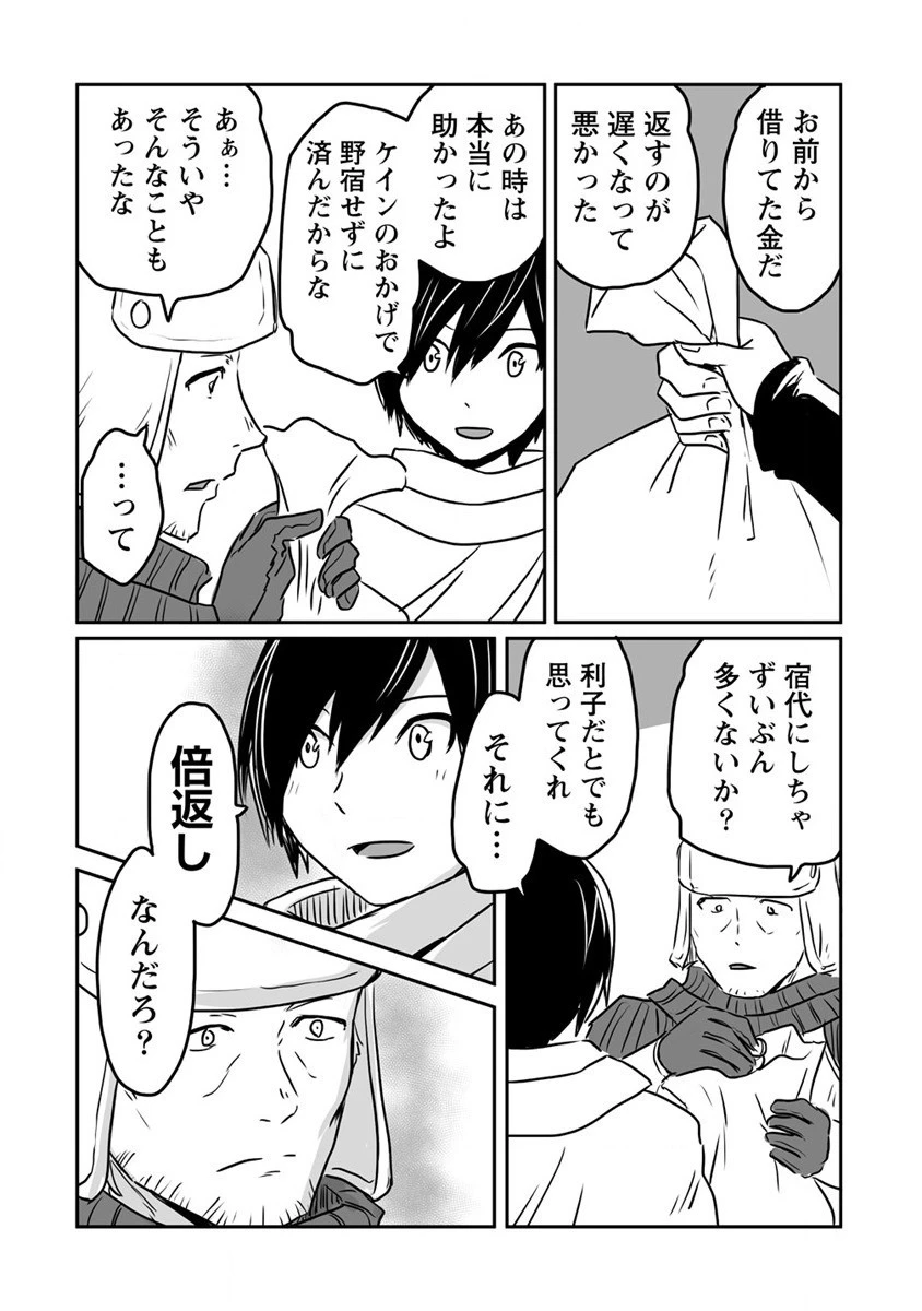 嫌われ勇者を演じた俺は、なぜかラスボスに好かれて一緒に生活してます! 第20話 - 28