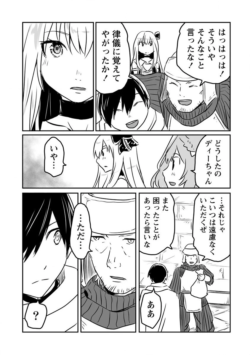 嫌われ勇者を演じた俺は、なぜかラスボスに好かれて一緒に生活してます! 第20話 - 29