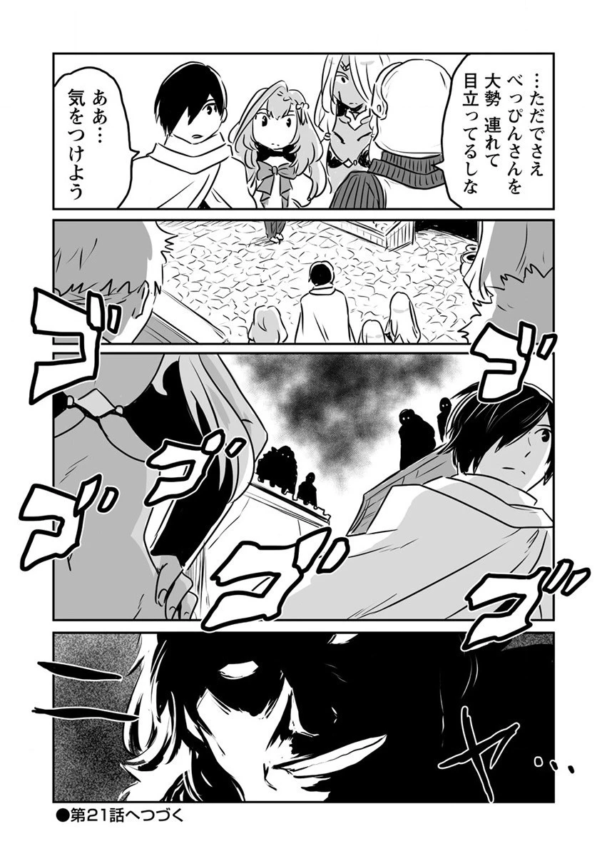 嫌われ勇者を演じた俺は、なぜかラスボスに好かれて一緒に生活してます! 第20話 - 31