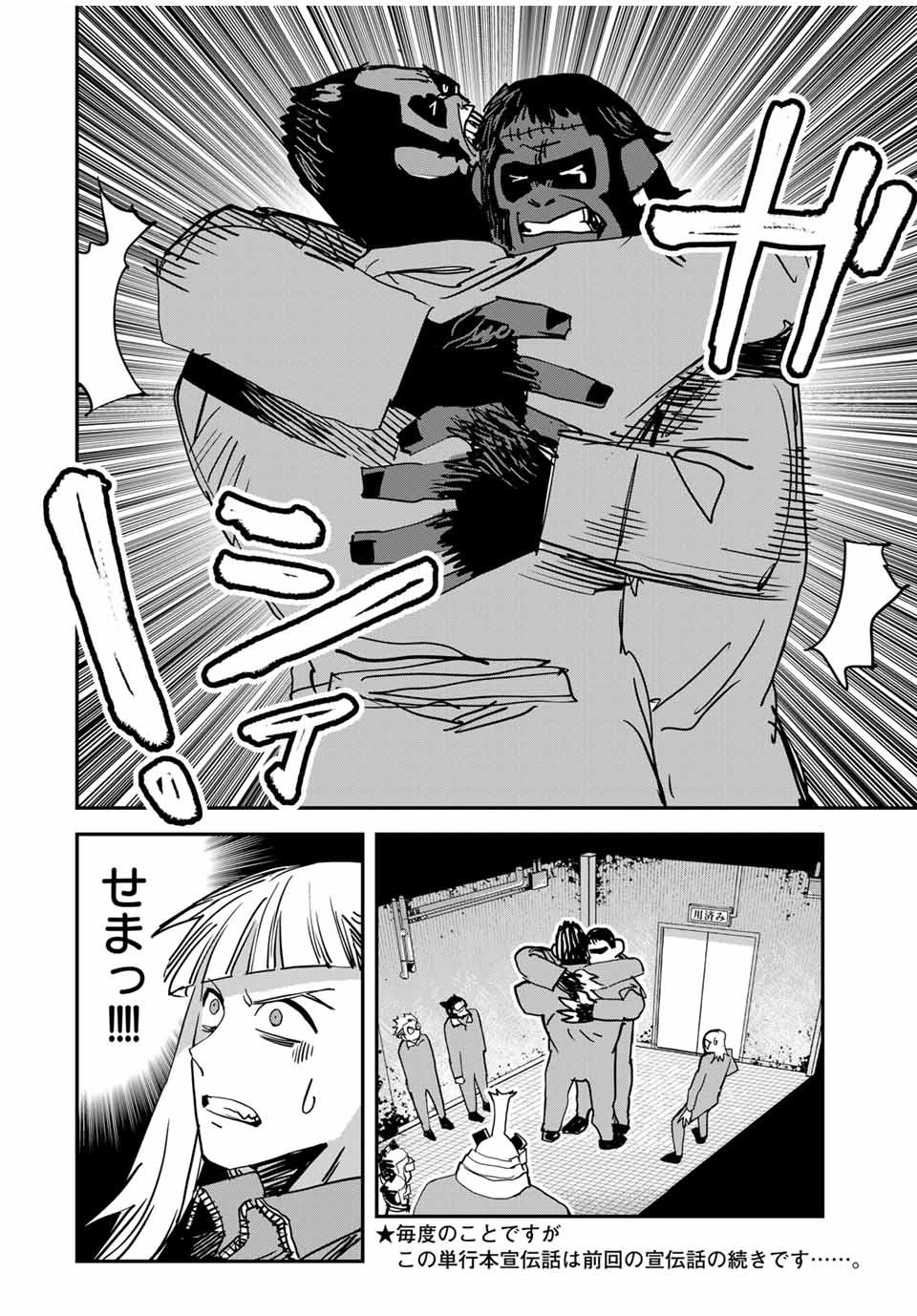 戦車椅子 第36.5話 - 2