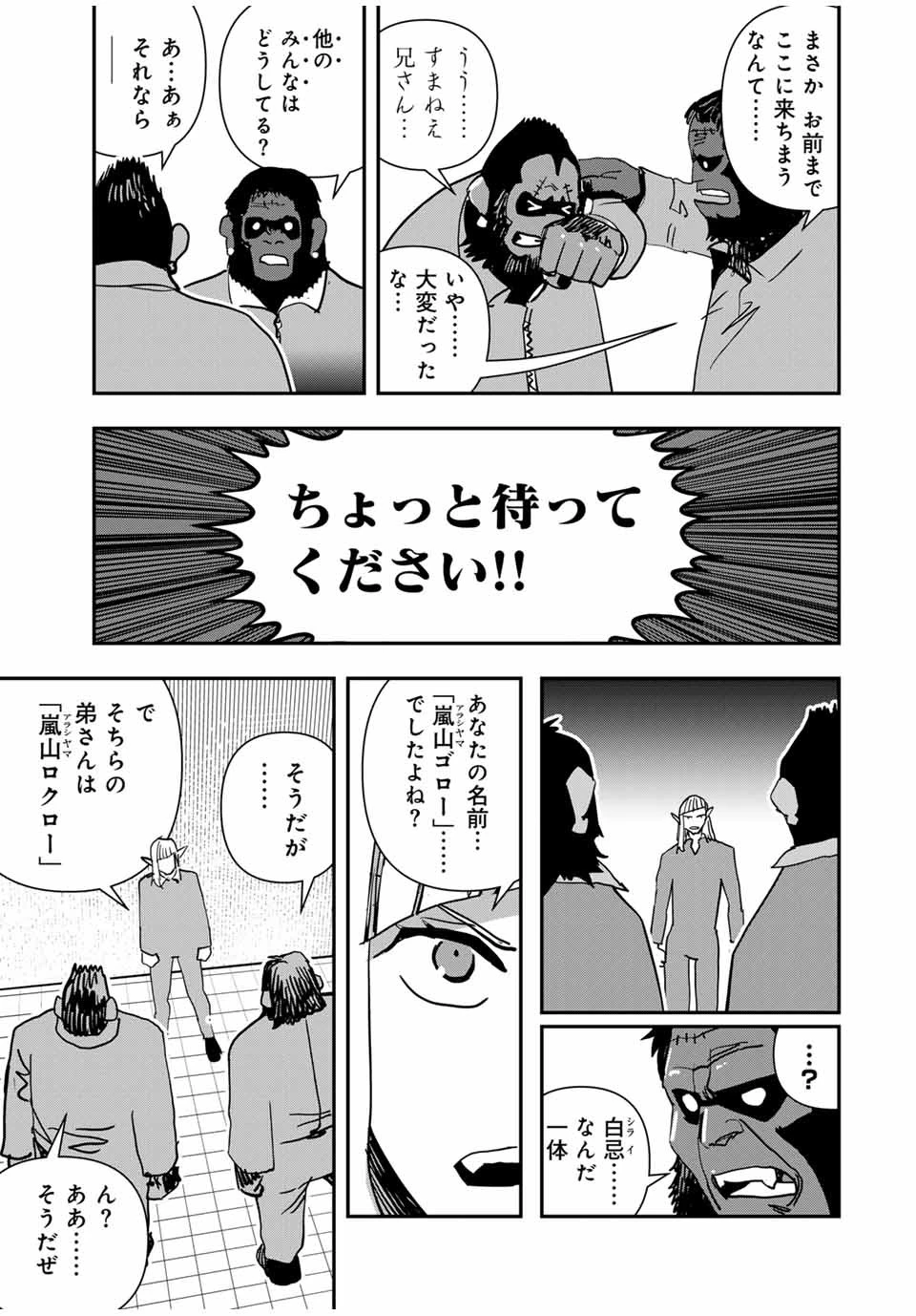 戦車椅子 第36.5話 - 3