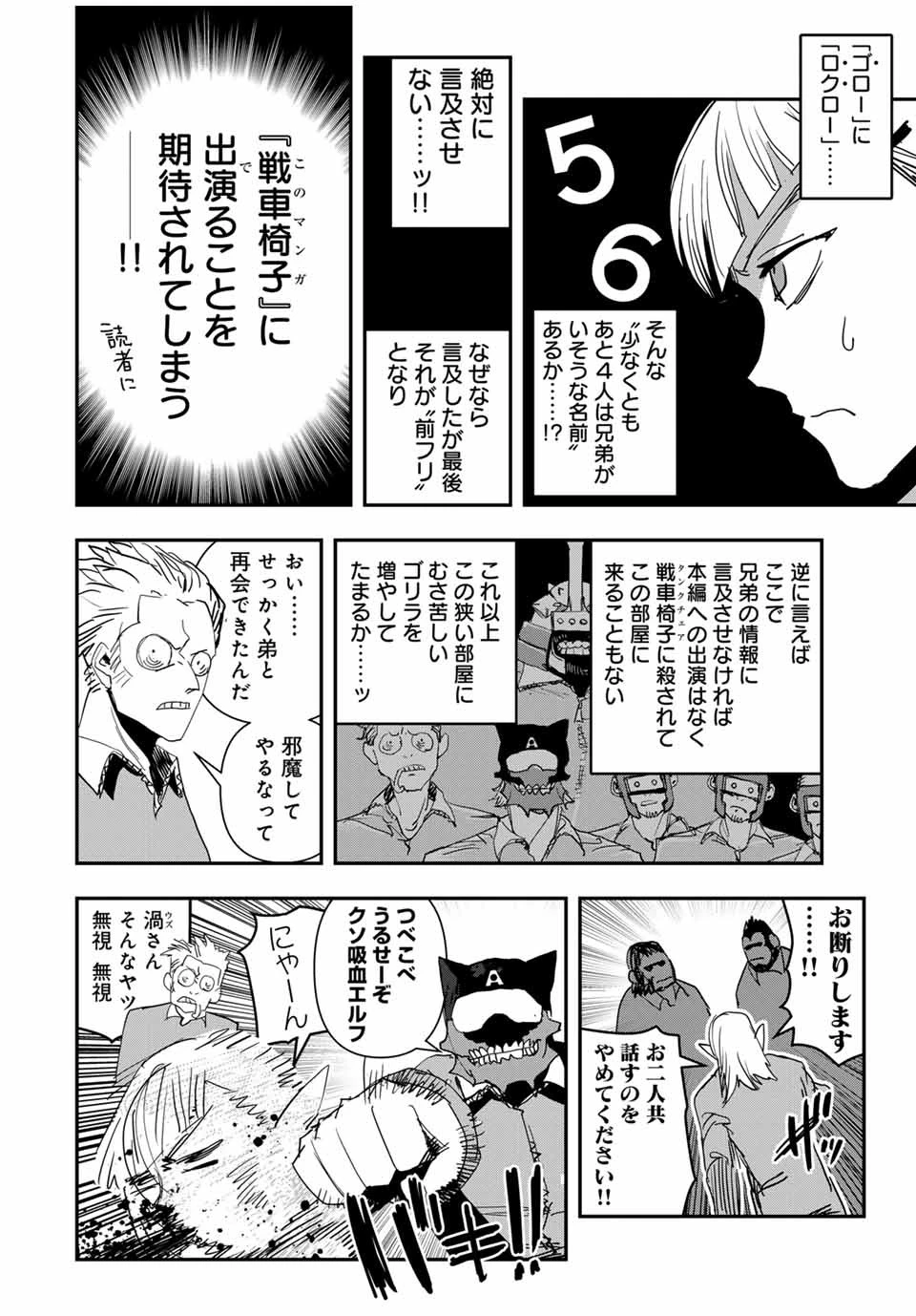 戦車椅子 第36.5話 - 4