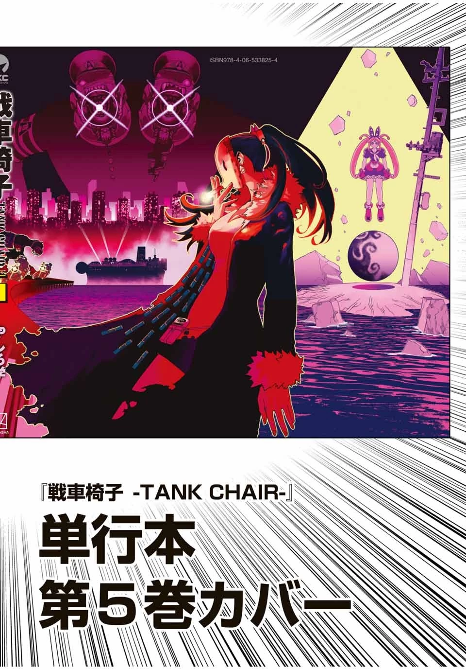 戦車椅子 第36.5話 - 6