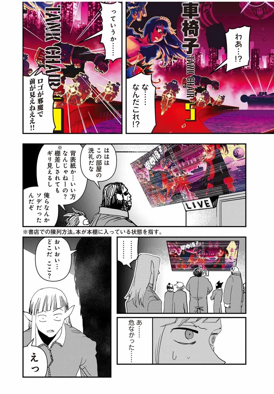 戦車椅子 第36.5話 - 8