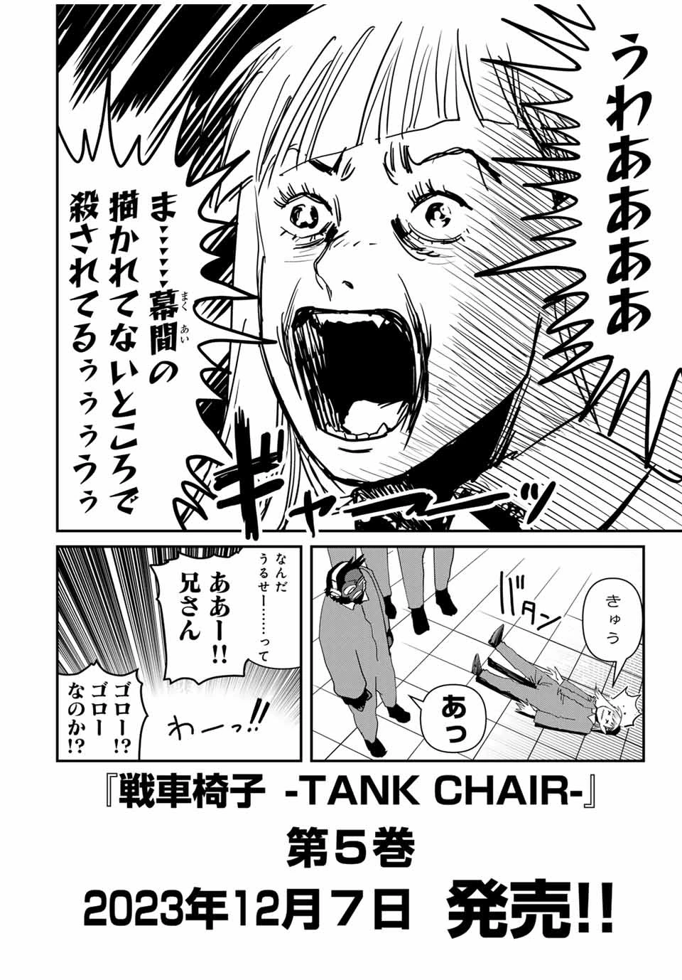 戦車椅子 第36.5話 - 10