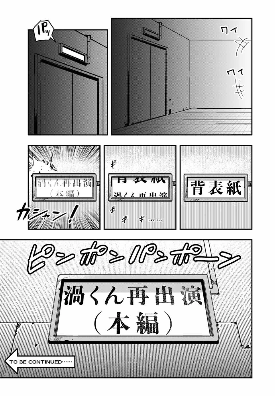 戦車椅子 第36.5話 - 11