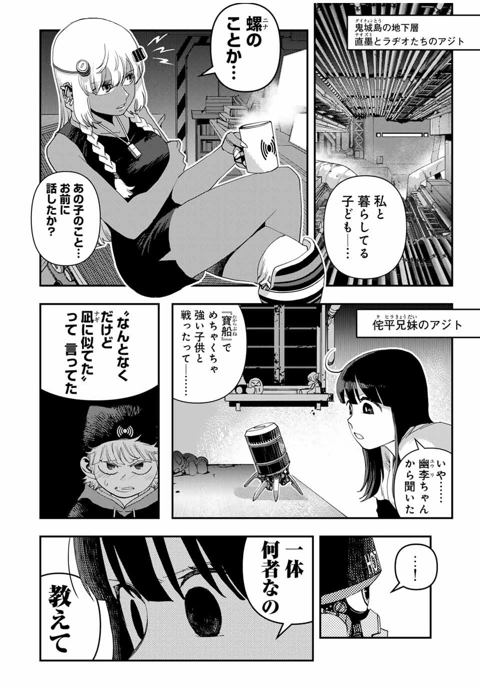 戦車椅子 第36.6話 - 1