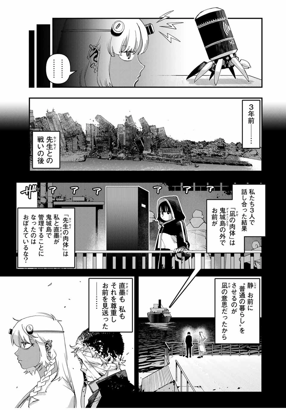戦車椅子 第36.6話 - 2