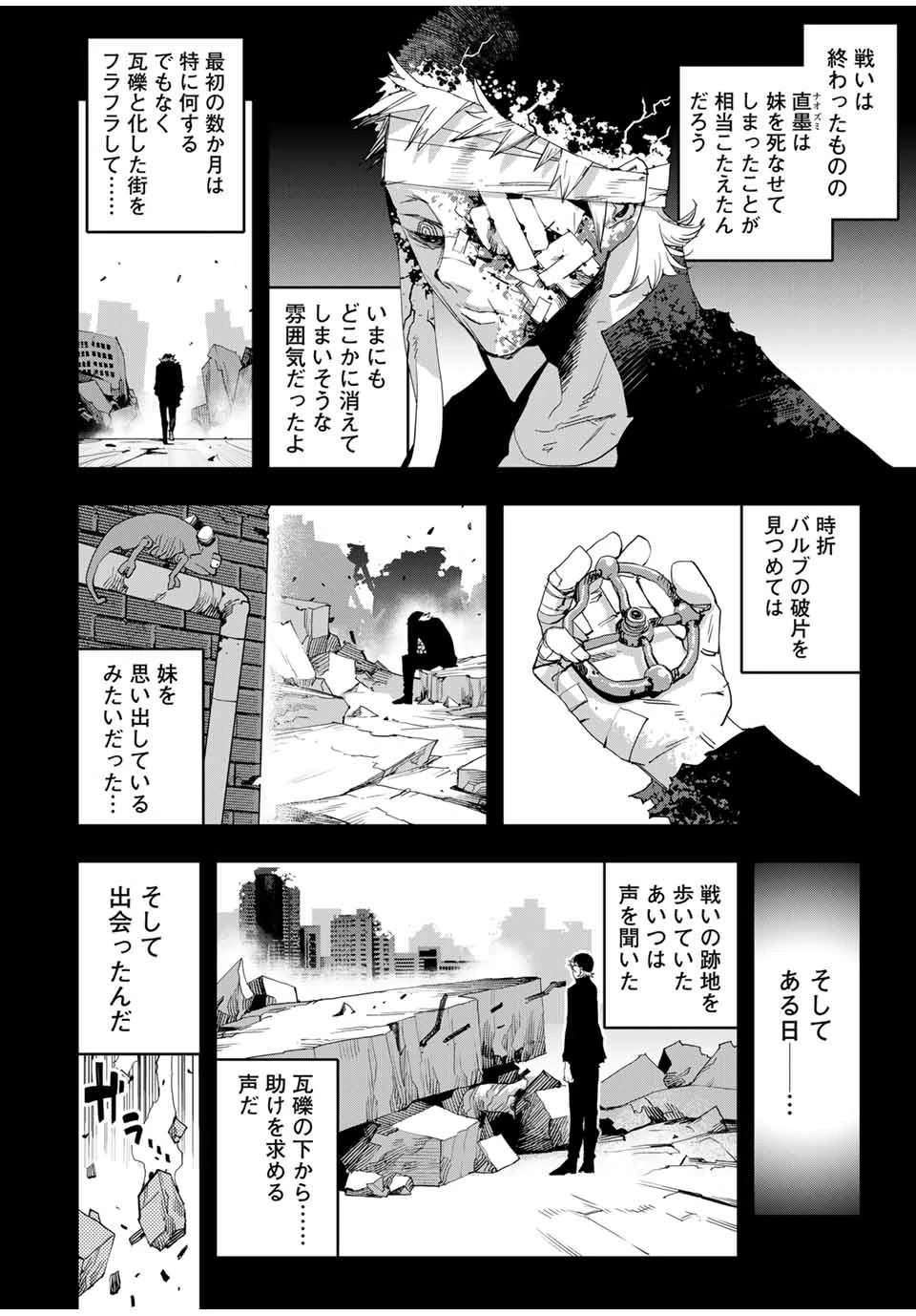 戦車椅子 第36.6話 - 3