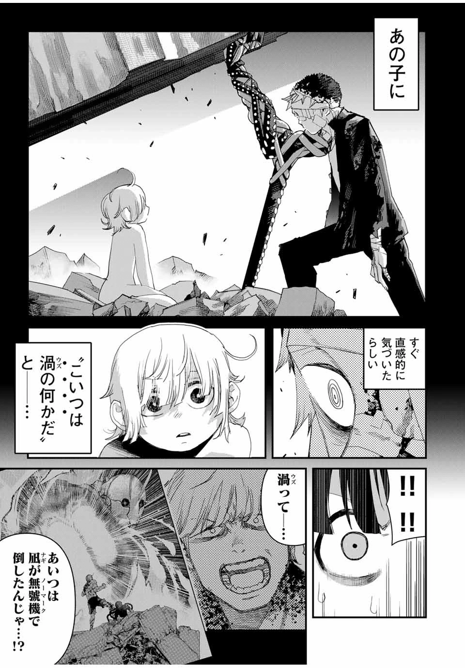 戦車椅子 第36.6話 - 4