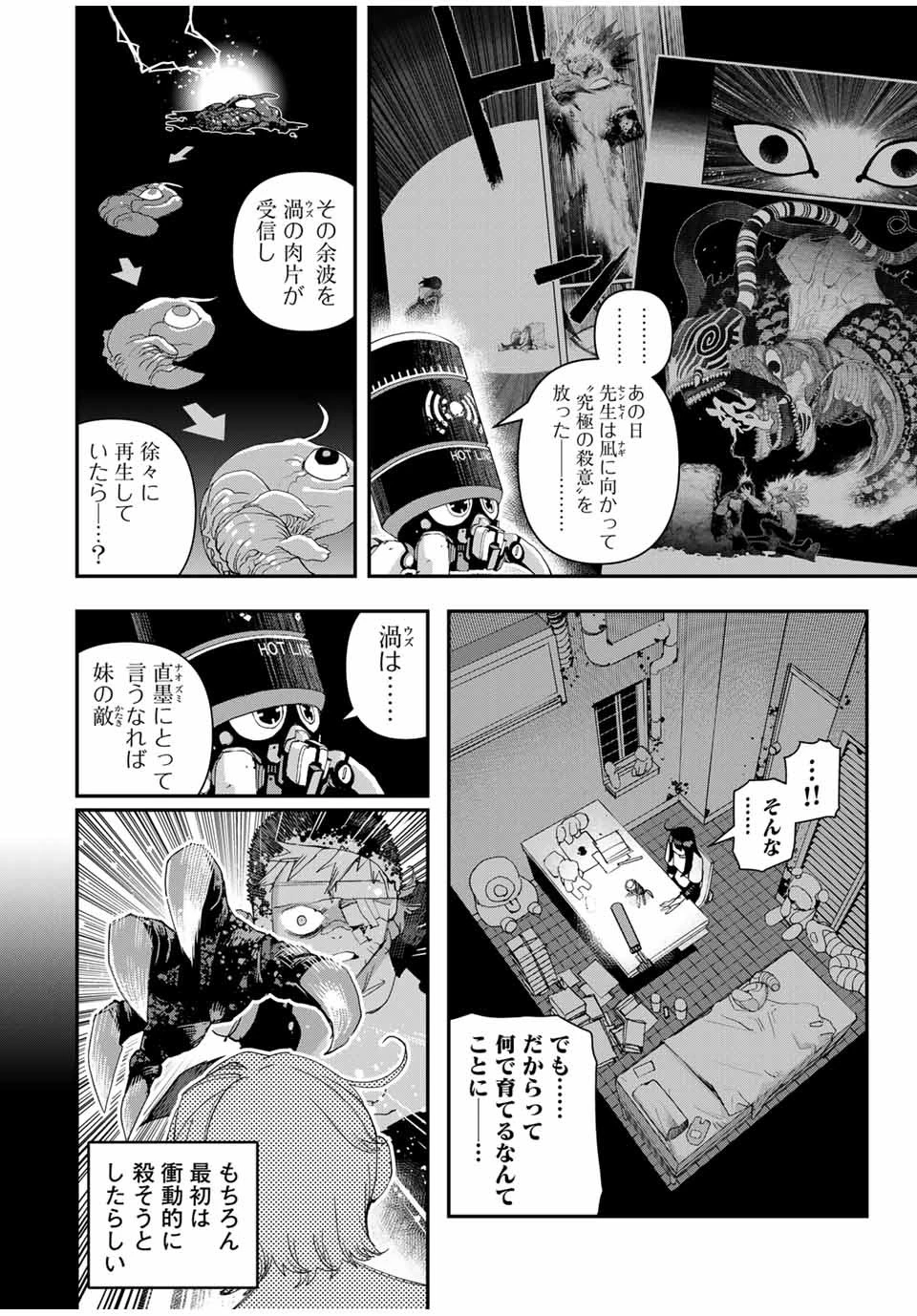 戦車椅子 第36.6話 - 5