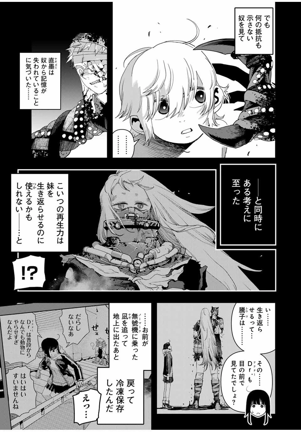 戦車椅子 第36.6話 - 6