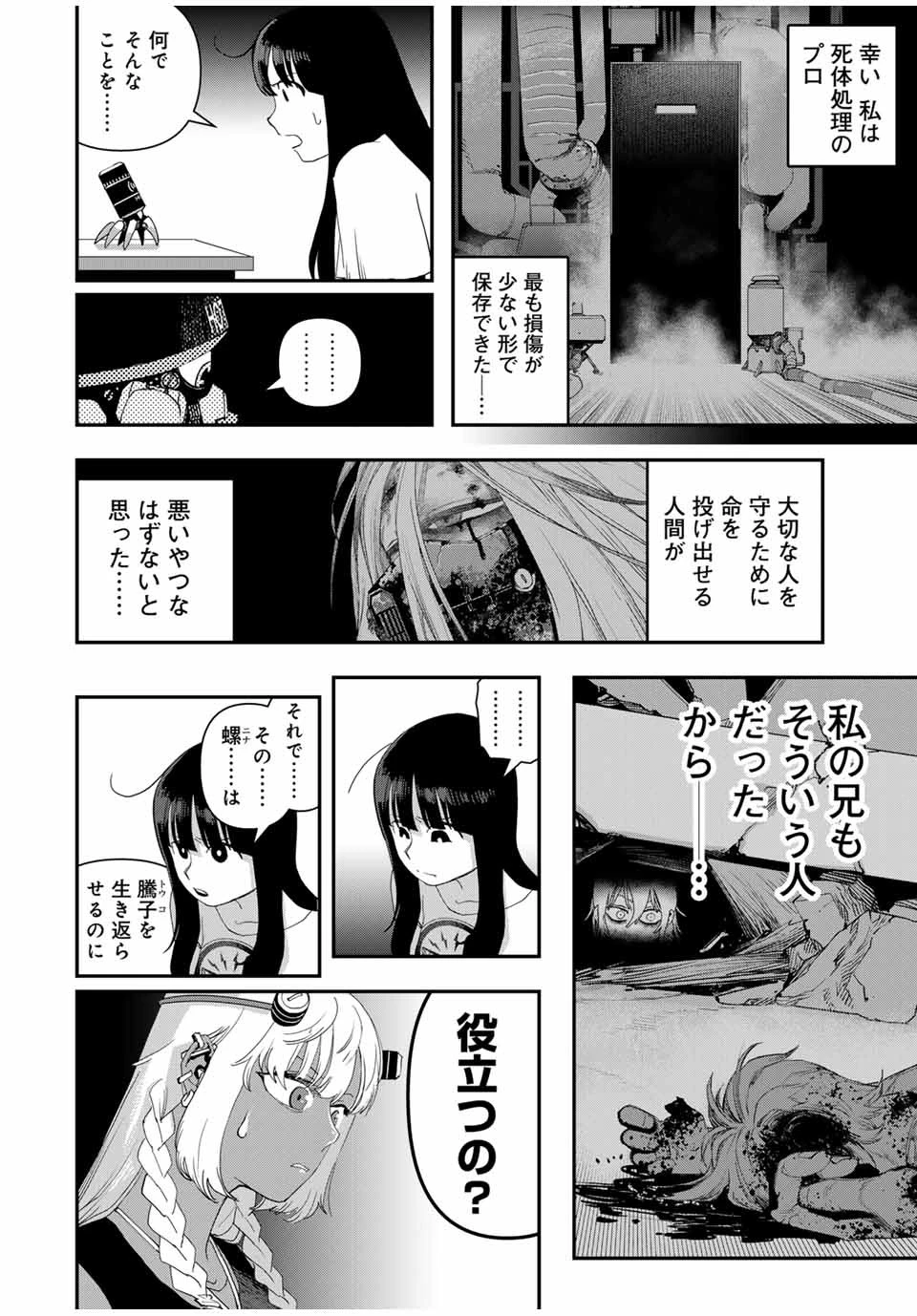 戦車椅子 第36.6話 - 7