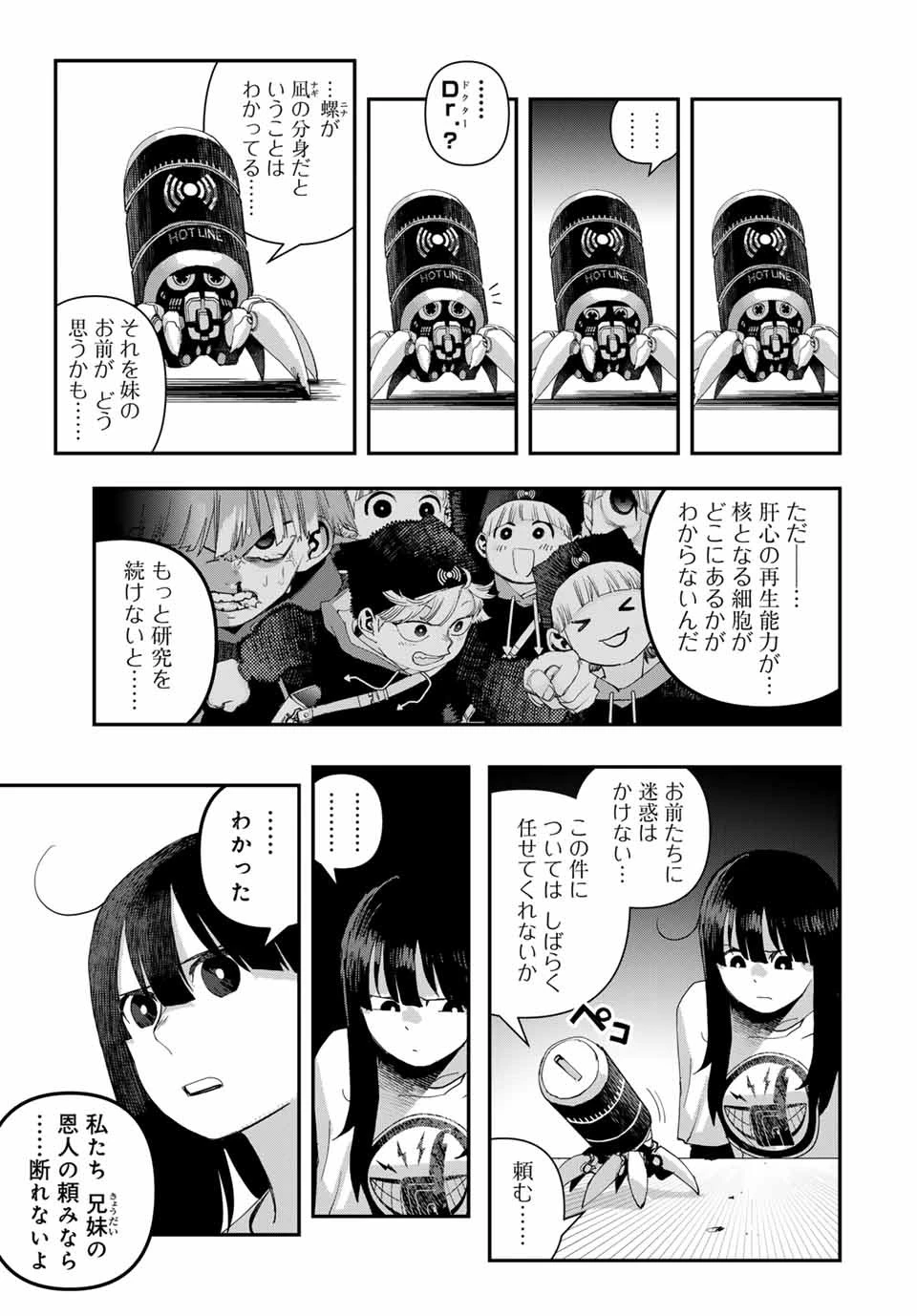 戦車椅子 第36.6話 - 8