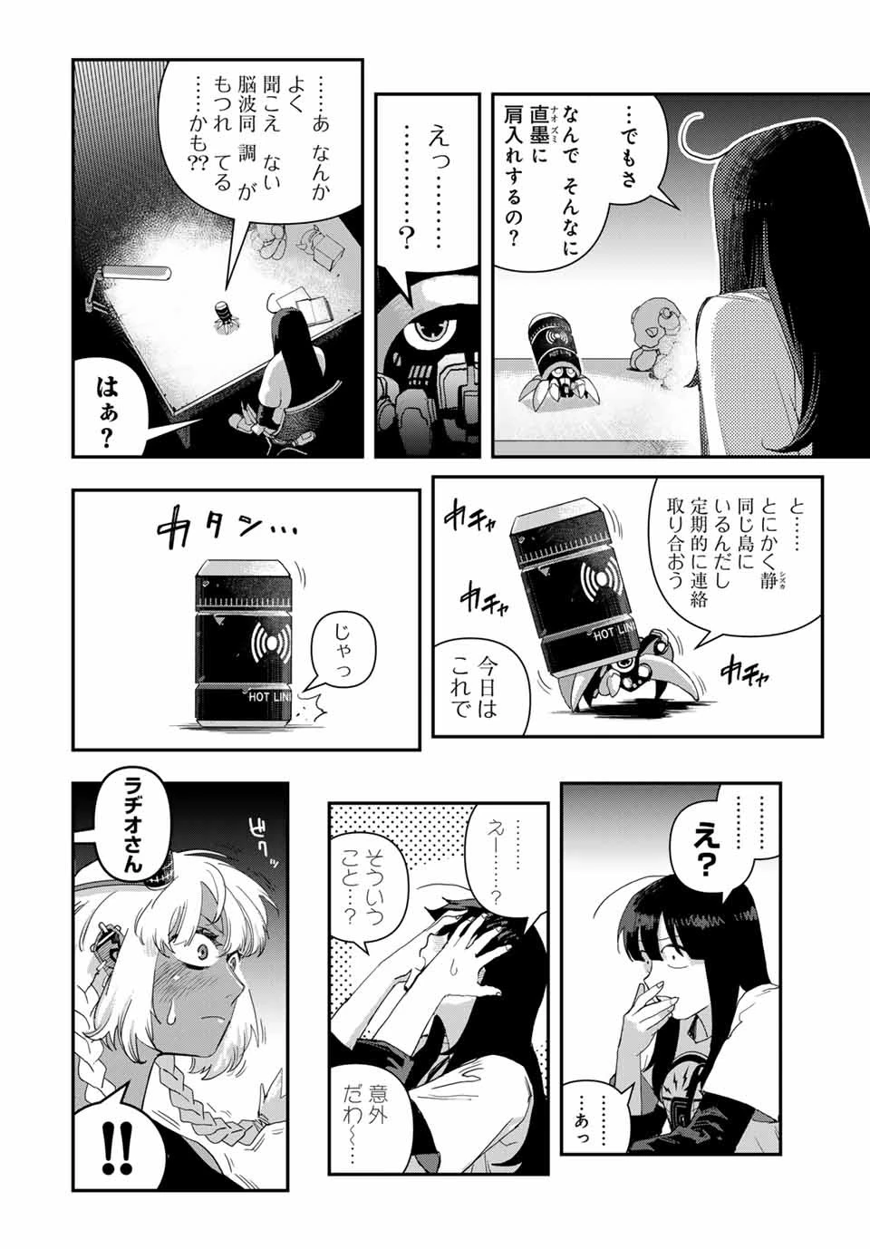 戦車椅子 第36.6話 - 9