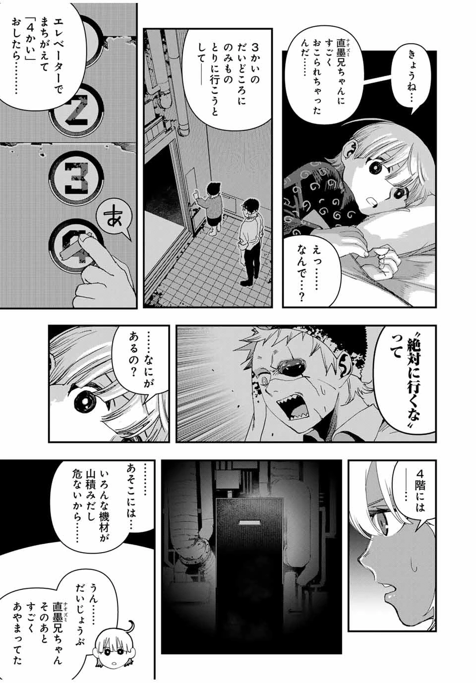 戦車椅子 第36.6話 - 12