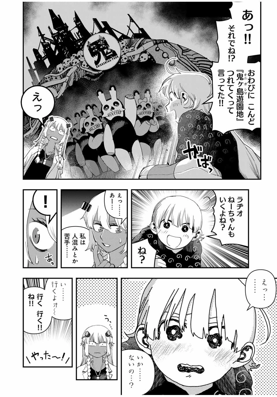 戦車椅子 第36.6話 - 13