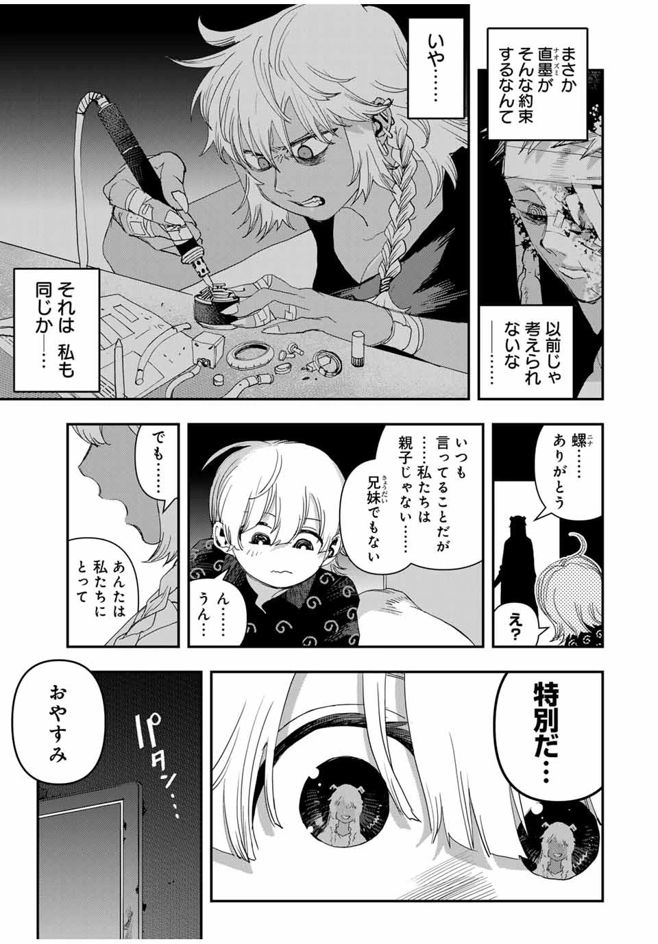 戦車椅子 第36.6話 - 14