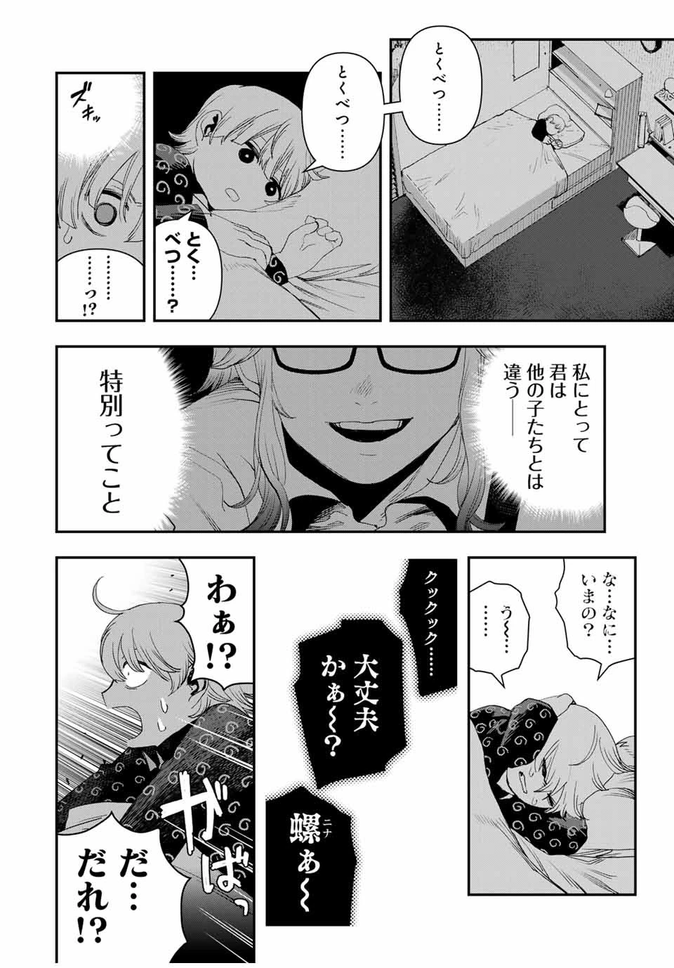 戦車椅子 第36.6話 - 15