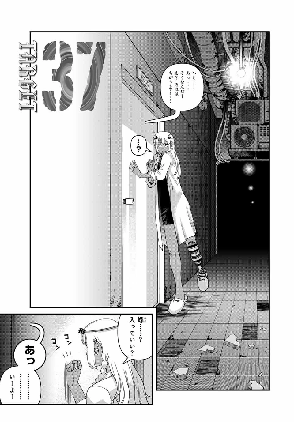 戦車椅子 第37話 - 1