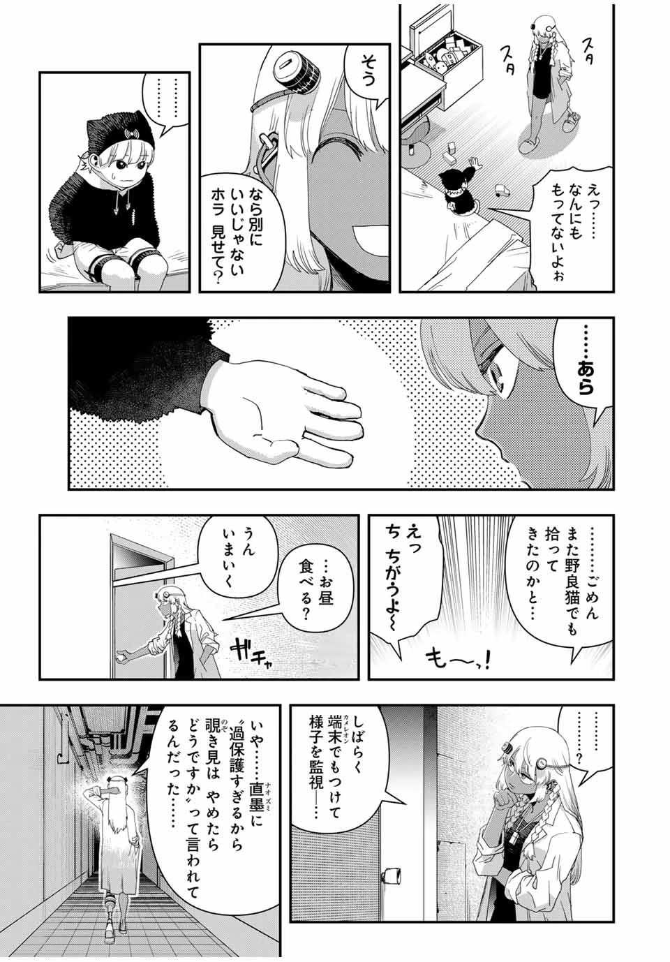 戦車椅子 第37話 - 3