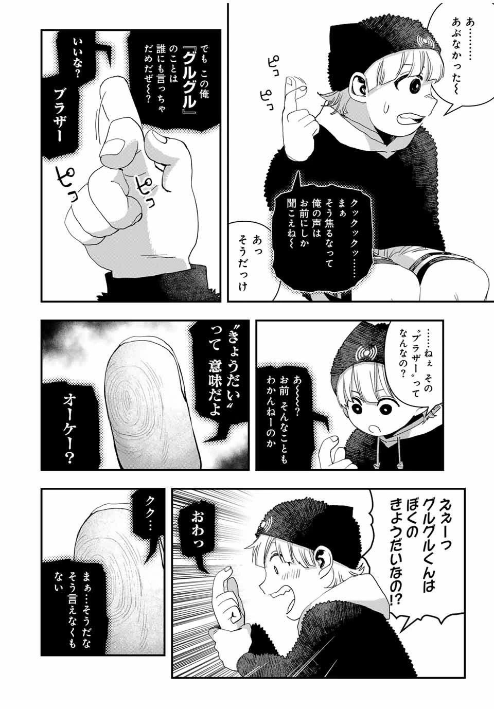 戦車椅子 第37話 - 4