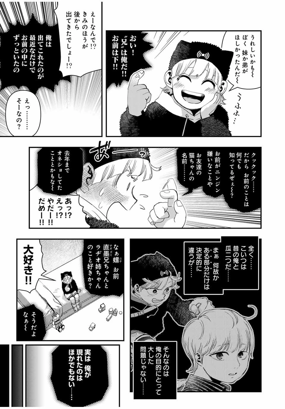戦車椅子 第37話 - 5