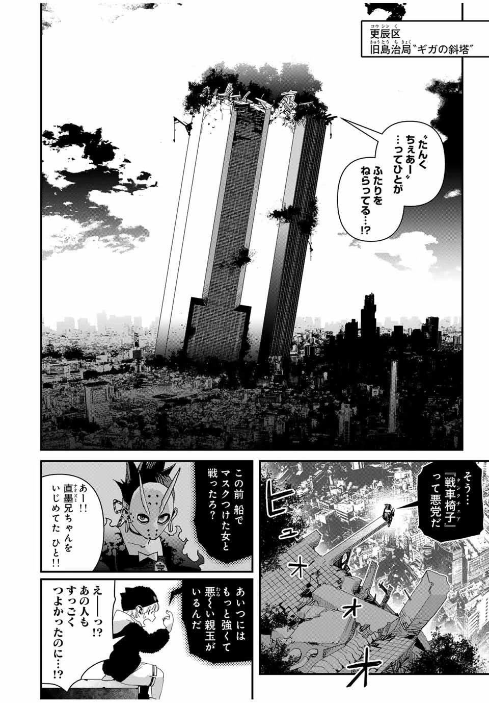 戦車椅子 第37話 - 6