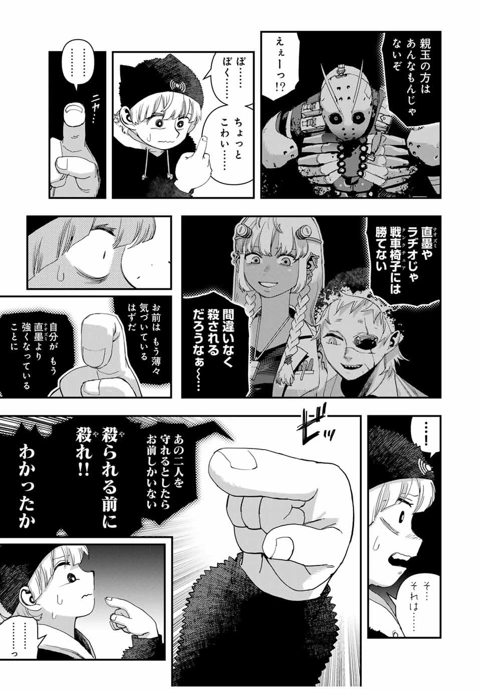 戦車椅子 第37話 - 7