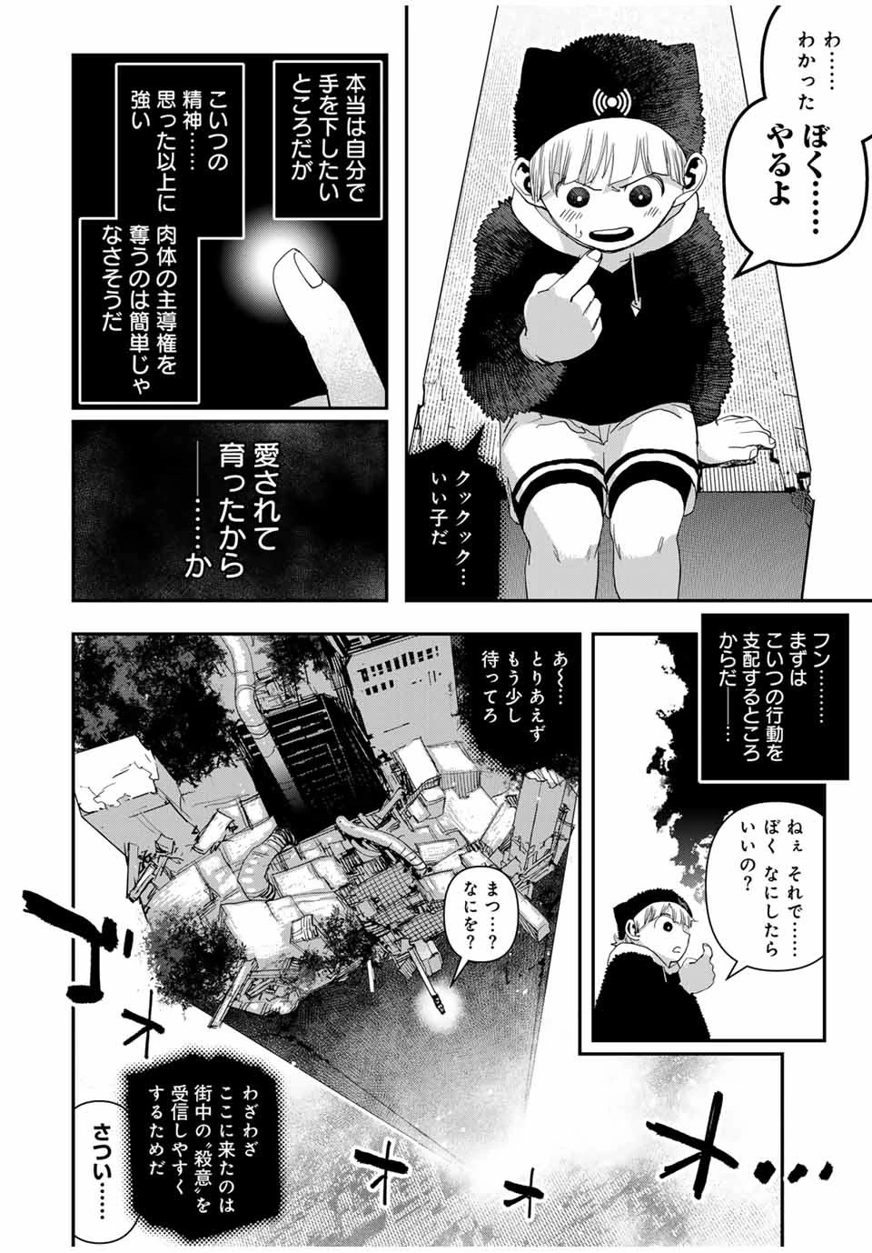 戦車椅子 第37話 - 8