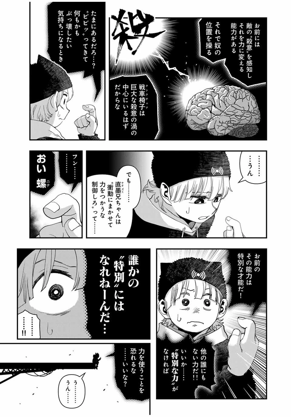 戦車椅子 第37話 - 9