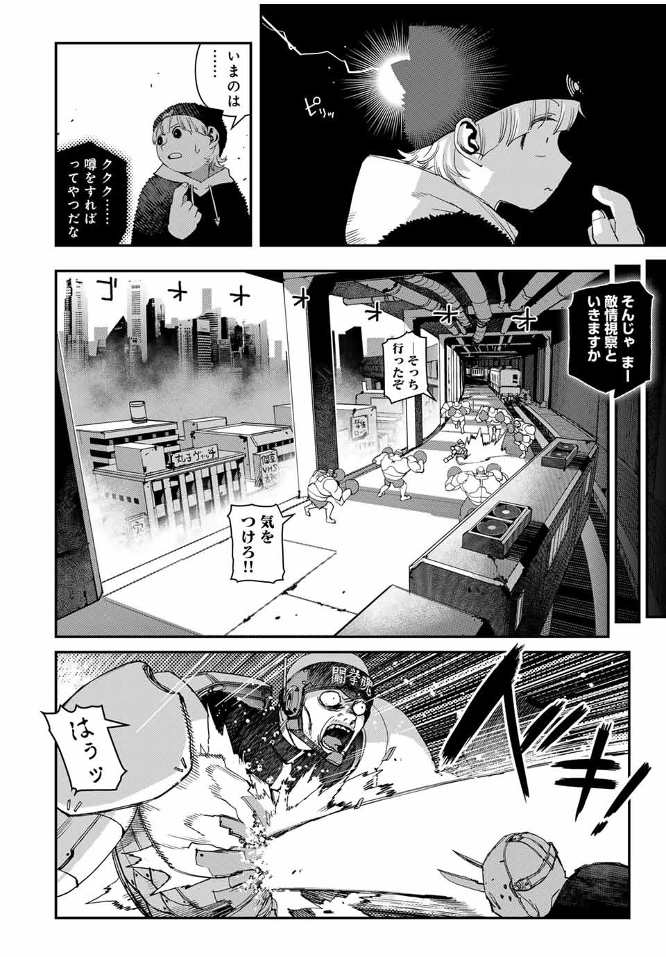 戦車椅子 第37話 - 10