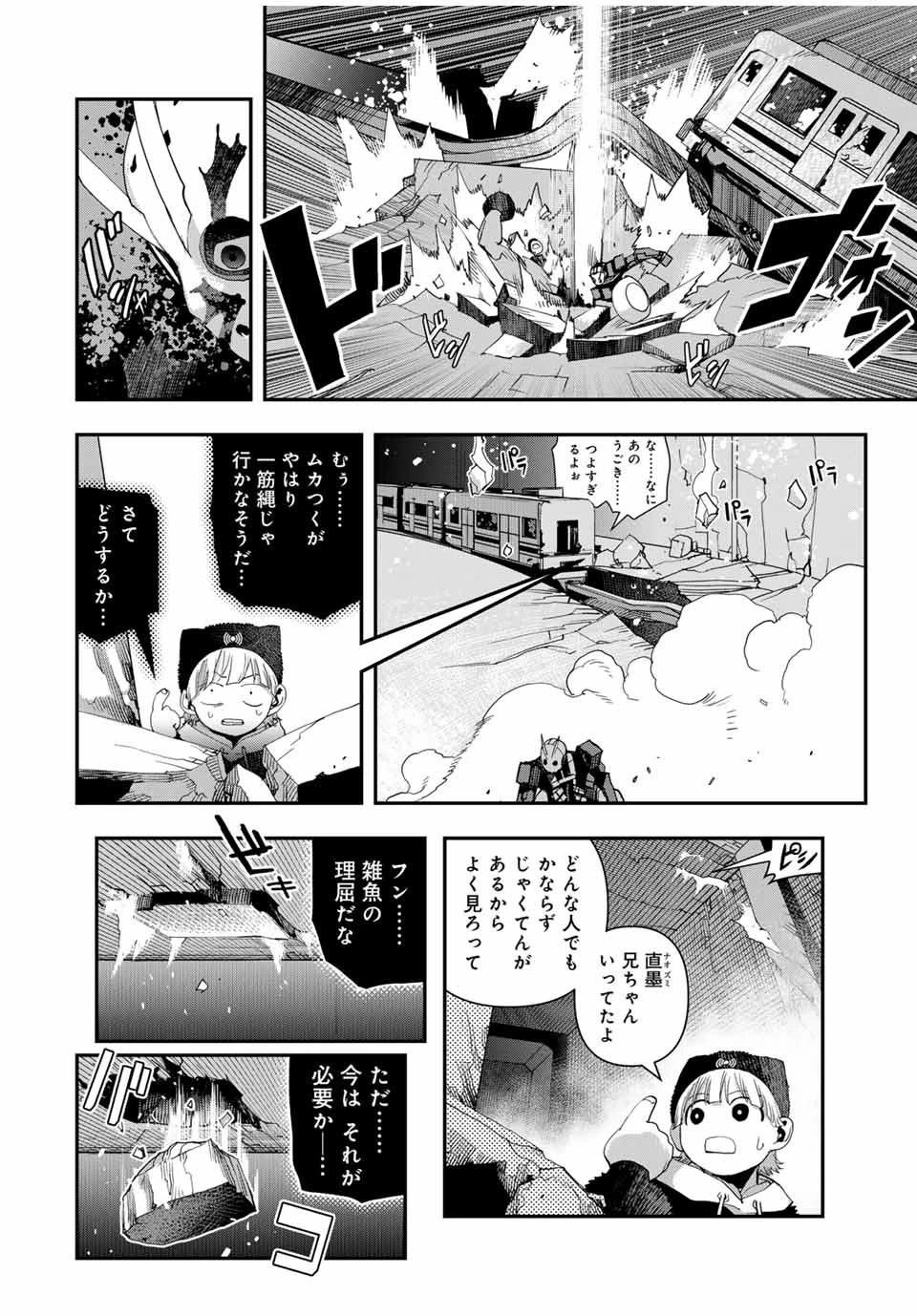 戦車椅子 第37話 - 14