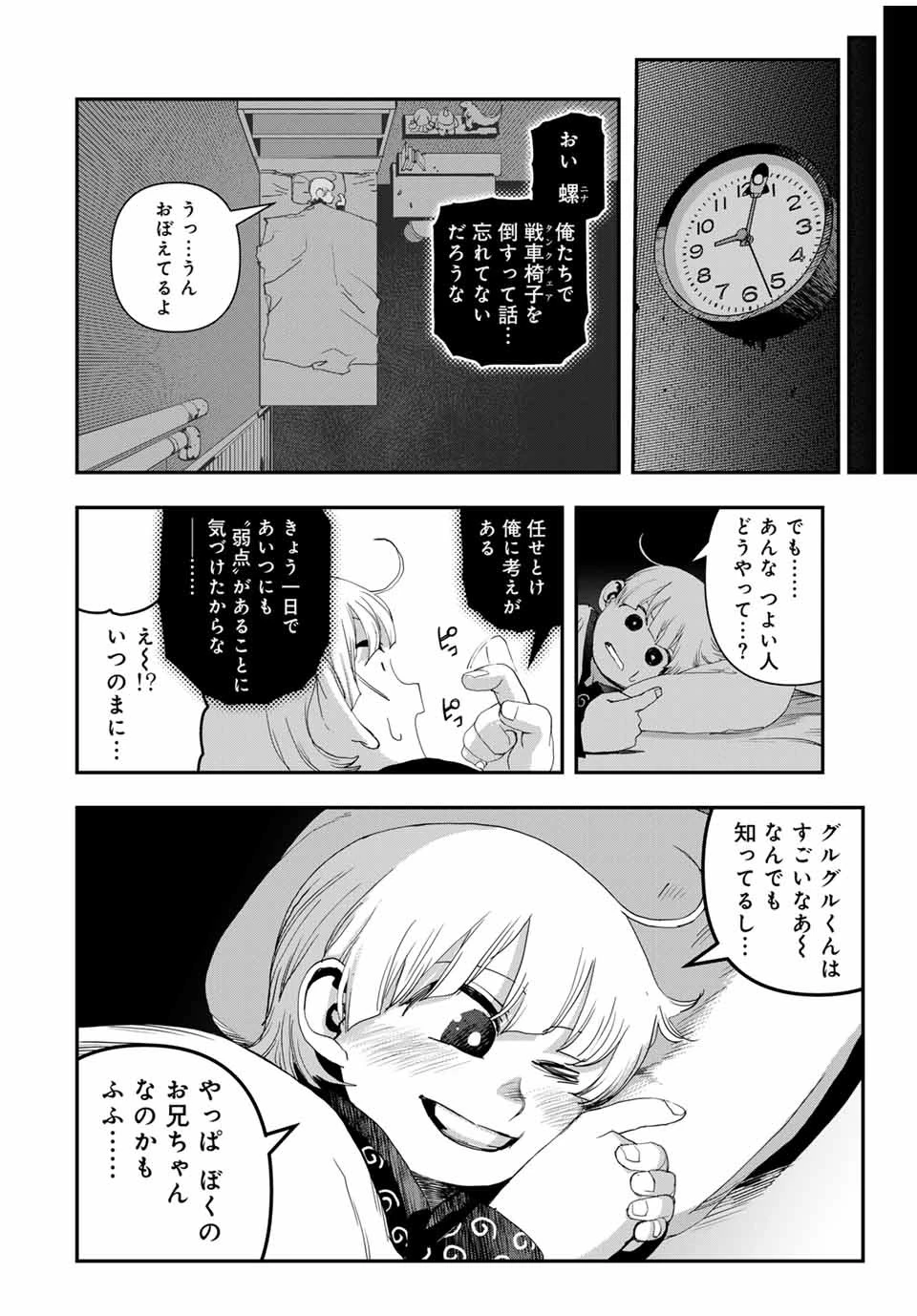 戦車椅子 第37話 - 18