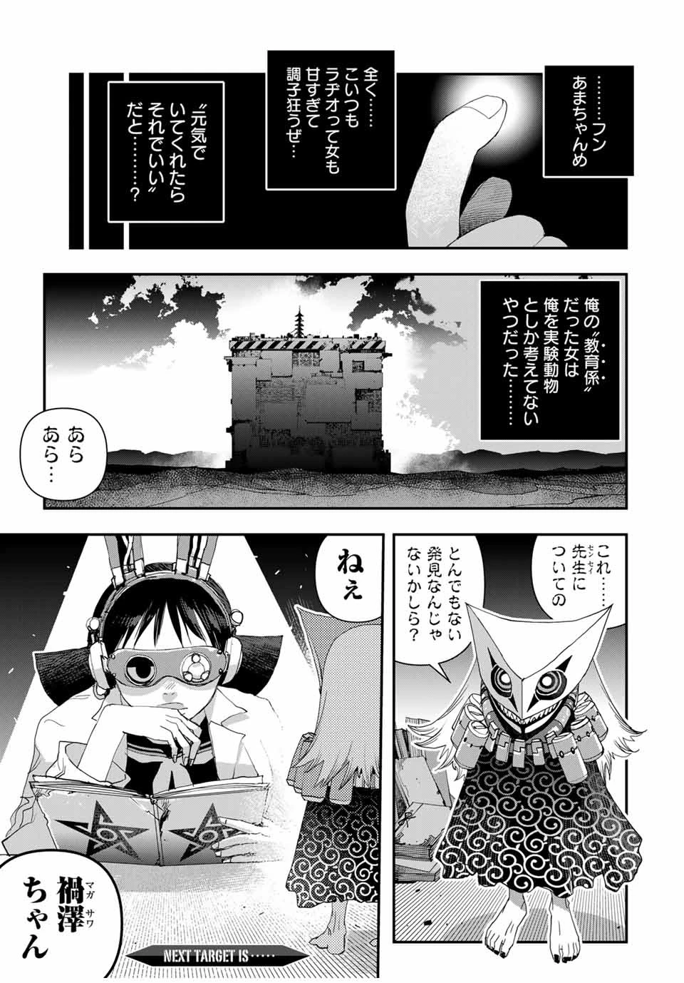 戦車椅子 第37話 - 19