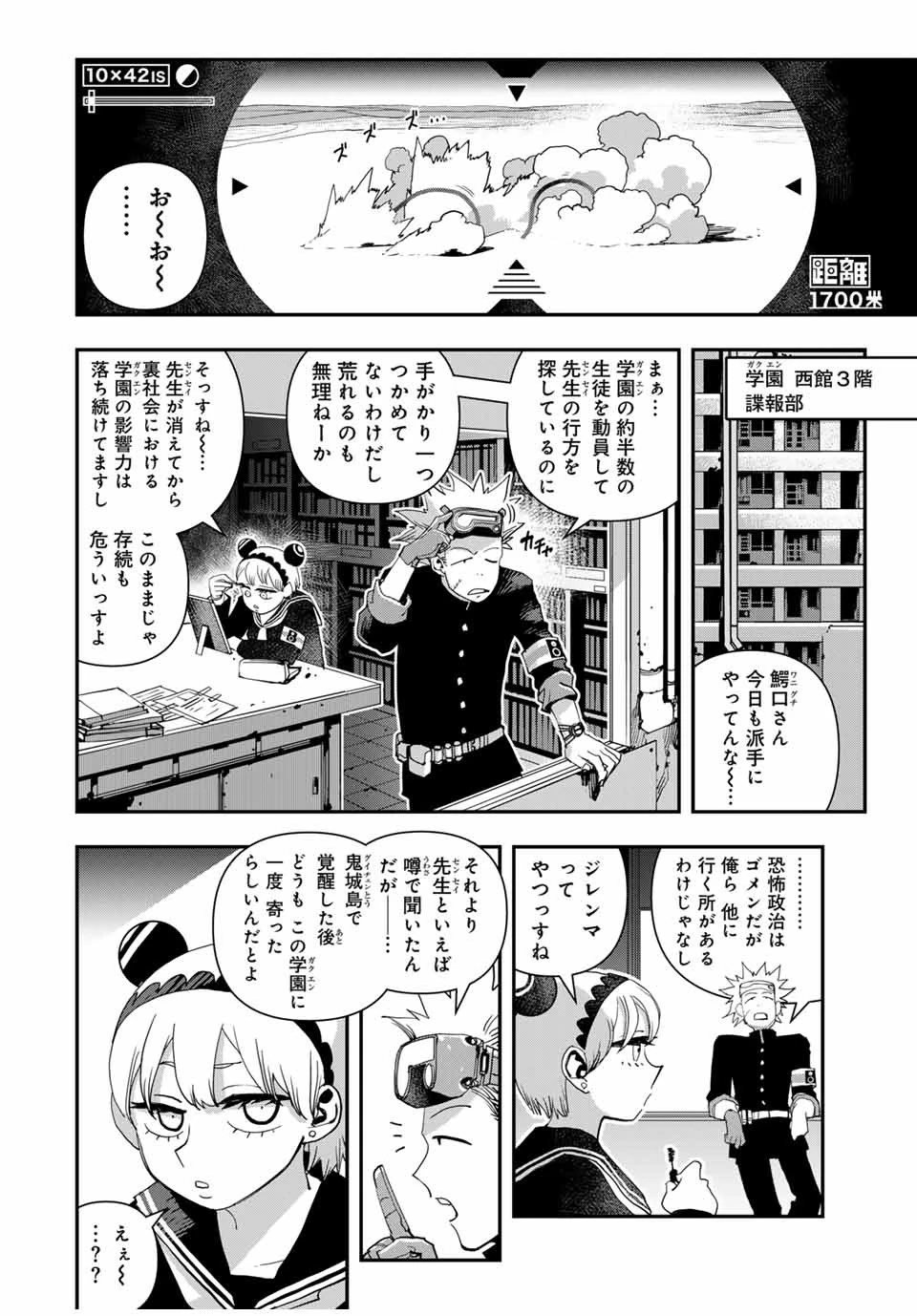 戦車椅子 第38話 - 2