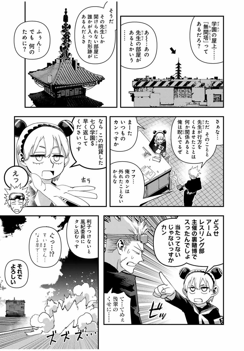 戦車椅子 第38話 - 3