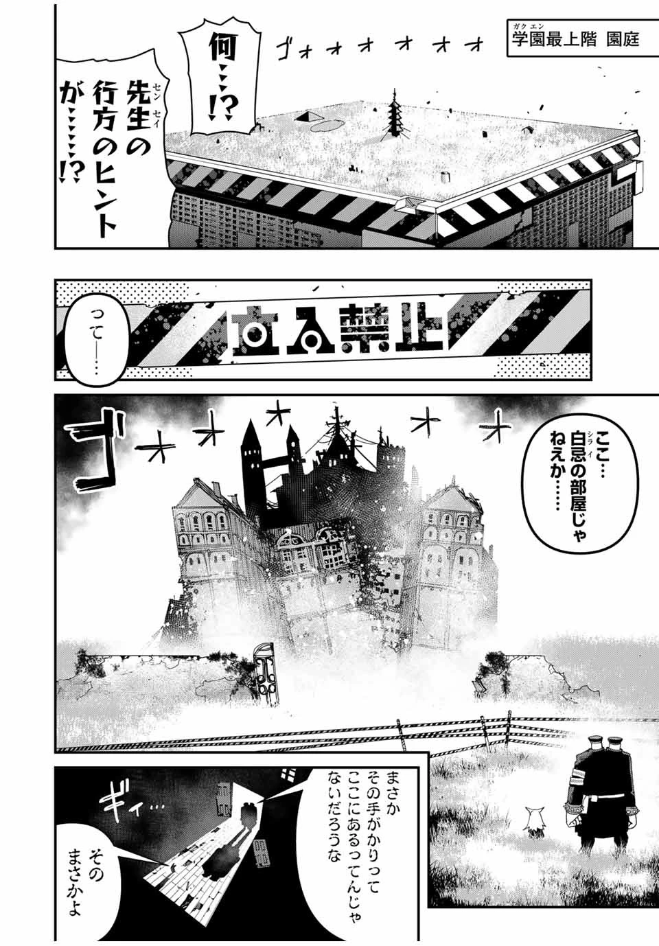 戦車椅子 第38話 - 6