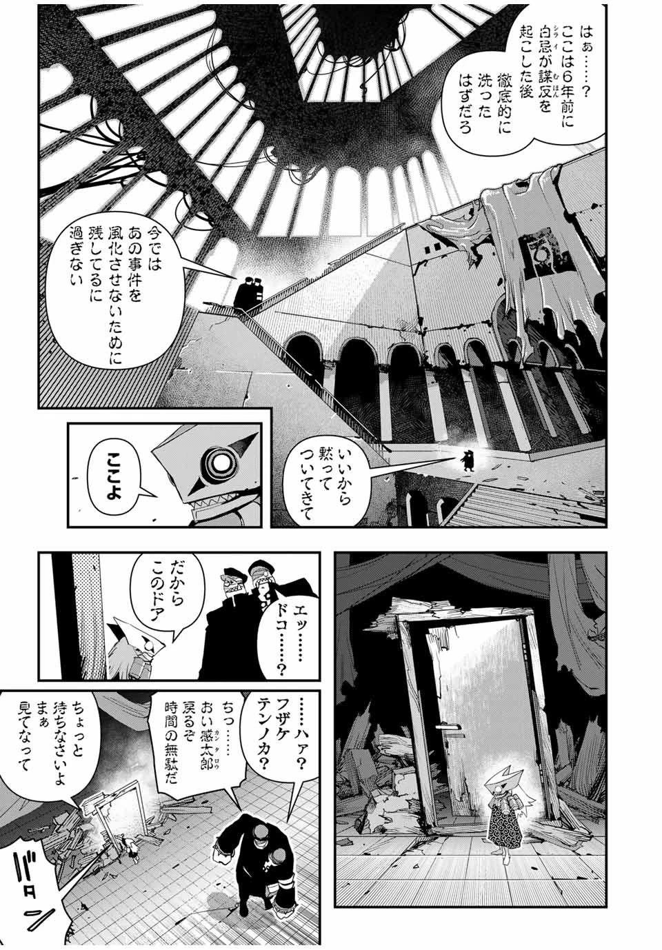 戦車椅子 第38話 - 7