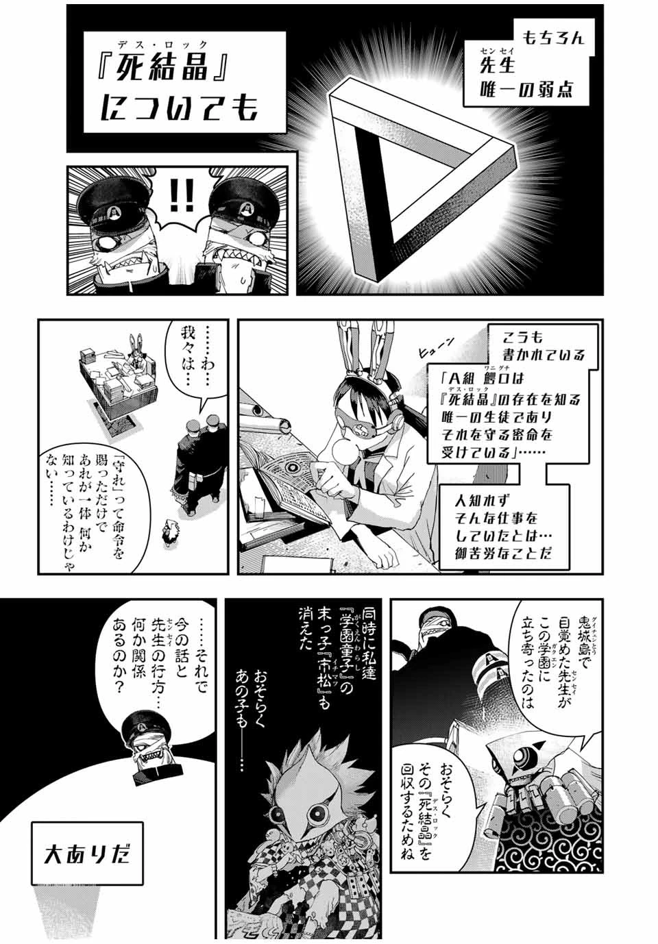 戦車椅子 第38話 - 13