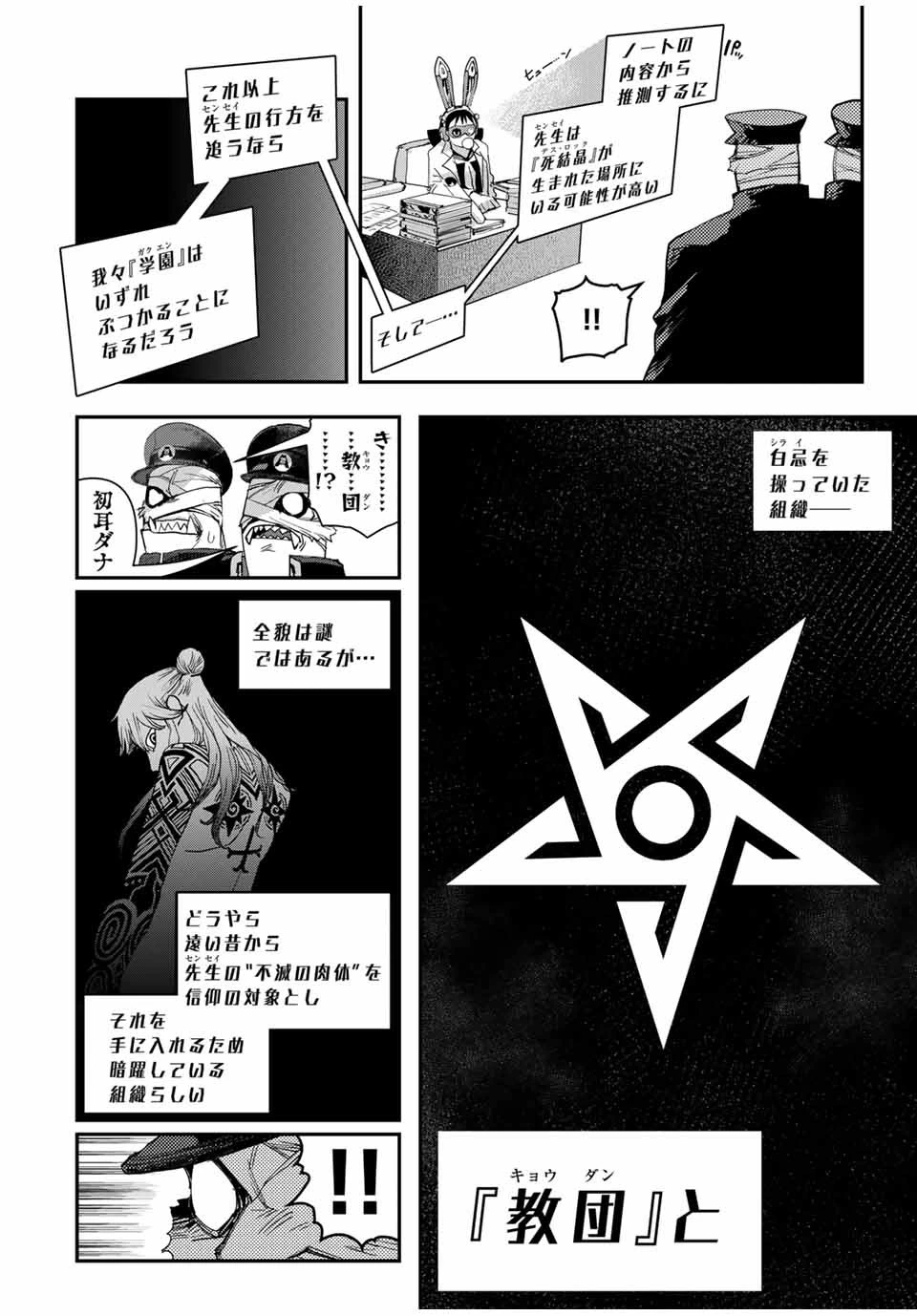 戦車椅子 第38話 - 14