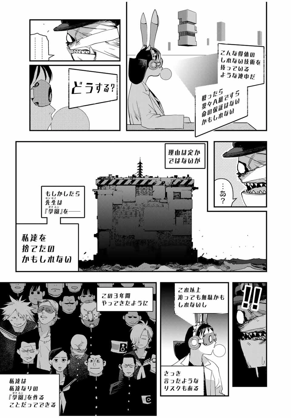 戦車椅子 第38話 - 15