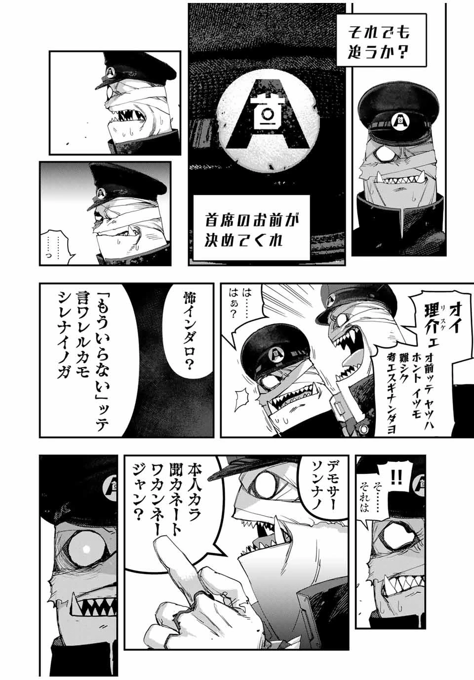 戦車椅子 第38話 - 16